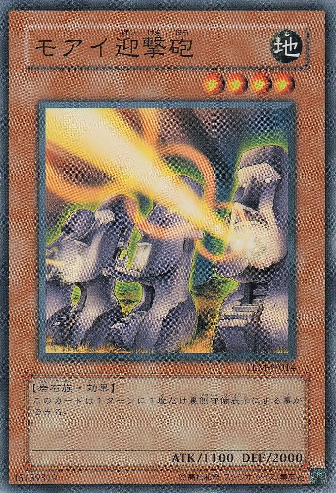 Amazon.co.jp: 【シングルカード】 モアイ迎撃砲 TLM-JP014-N